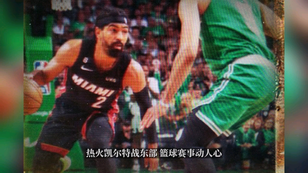 2023NBA东部决赛抢七热火10384凯尔特人 晋级总决赛哔哩哔哩bilibili