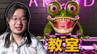 Download Video: 教室！超绝怪物刷新地，游戏室！🎮