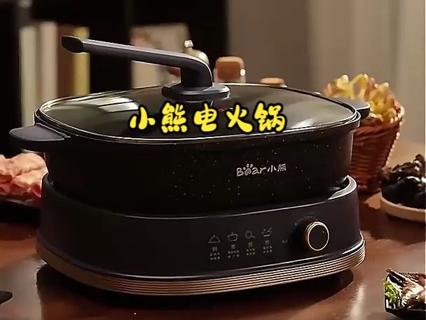 小熊鸳鸯锅爱吃火锅的人都在用!