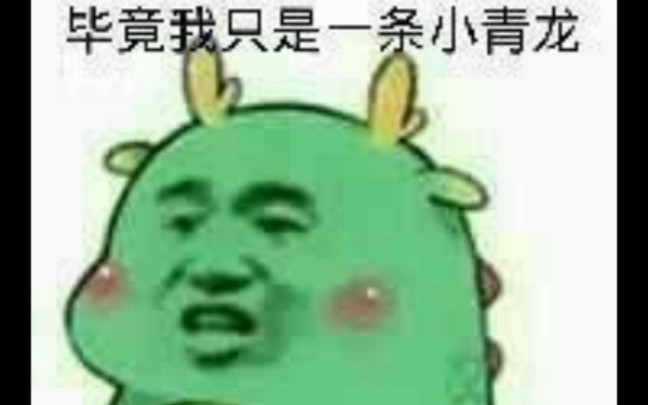 【敖敖待捕】作者:HA药酒(腾讯漫画) 我就是来搞笑的哔哩哔哩bilibili