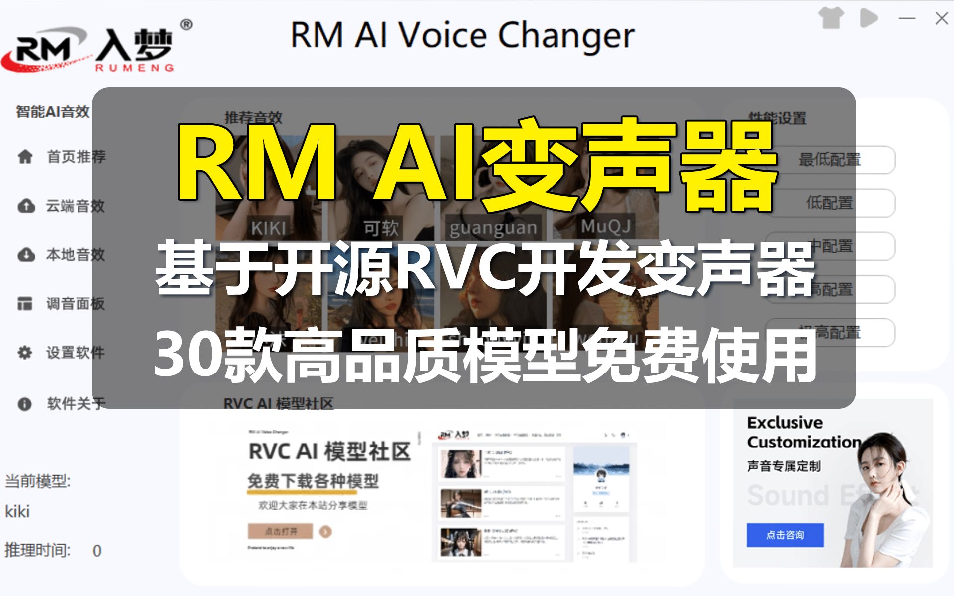 【AI变声器】入梦AI变声器,基于开源RVC开发的变声器,内置30款高品质模型免费使用哔哩哔哩bilibili