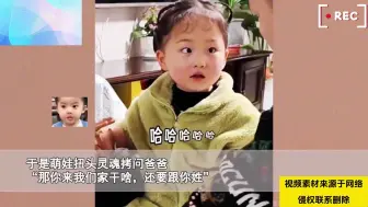 Download Video: 三姐妹讨论自己是谁生的，得出结论对爸爸灵魂拷问：你来我家干啥