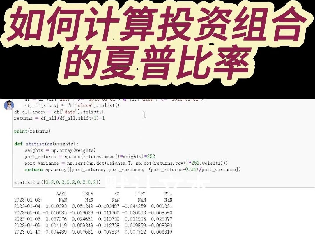 如何计算投资组合的夏普比率?哔哩哔哩bilibili