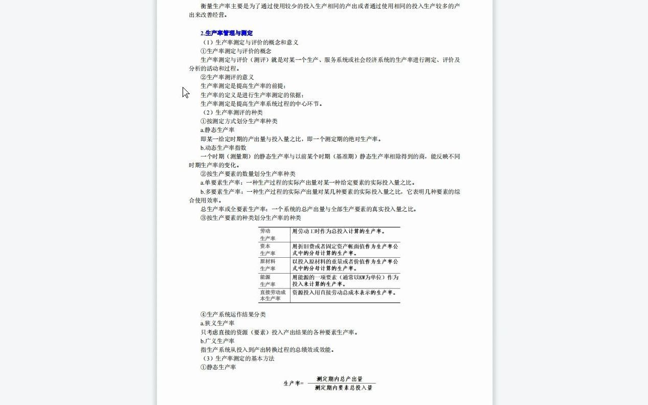 [图]【电子书】2023年湖南大学[002机械与运载工程学院]F0206基础工业工程考研复试精品资料