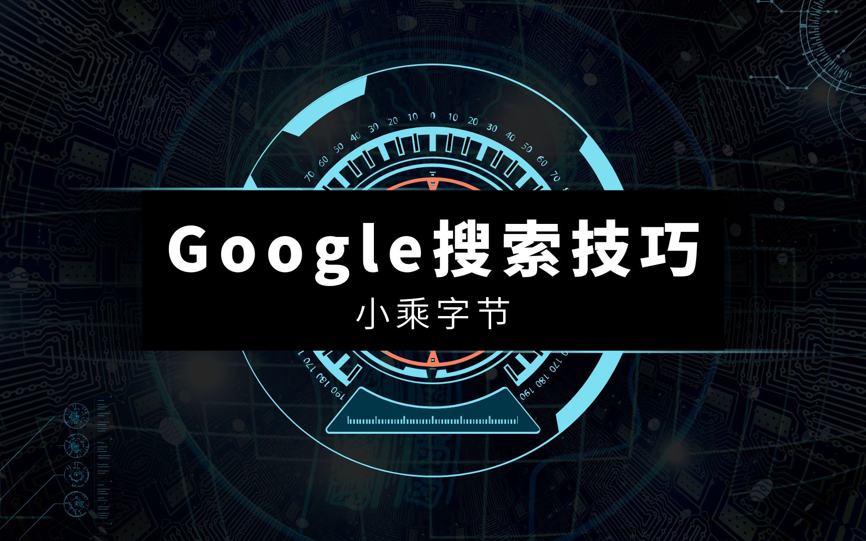 还在为找不到资源发愁?Google进阶搜索技巧解千愁【附带脚本】哔哩哔哩bilibili