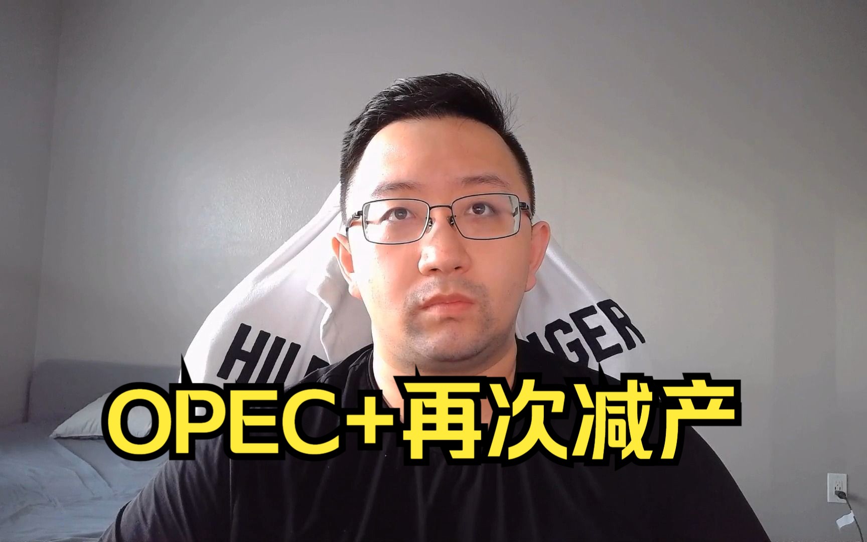 周日OPEC+再次宣布每天减产116万桶原油(20230405 第109期)哔哩哔哩bilibili