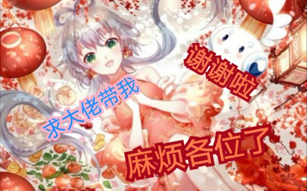 活动  【300大作战】求大佬带带我,我很菜