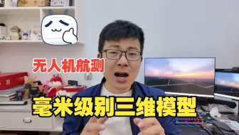 毫米级别的三维模型成果，满足测绘领域毫米级的航测三维建模成果展示。