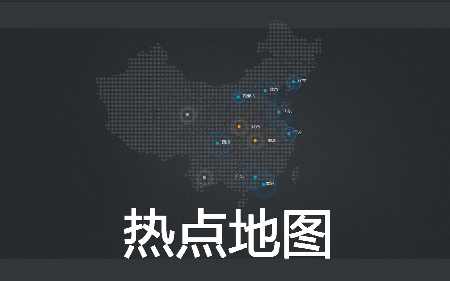 [H5案例]纯CSS实现热点地图案例哔哩哔哩bilibili