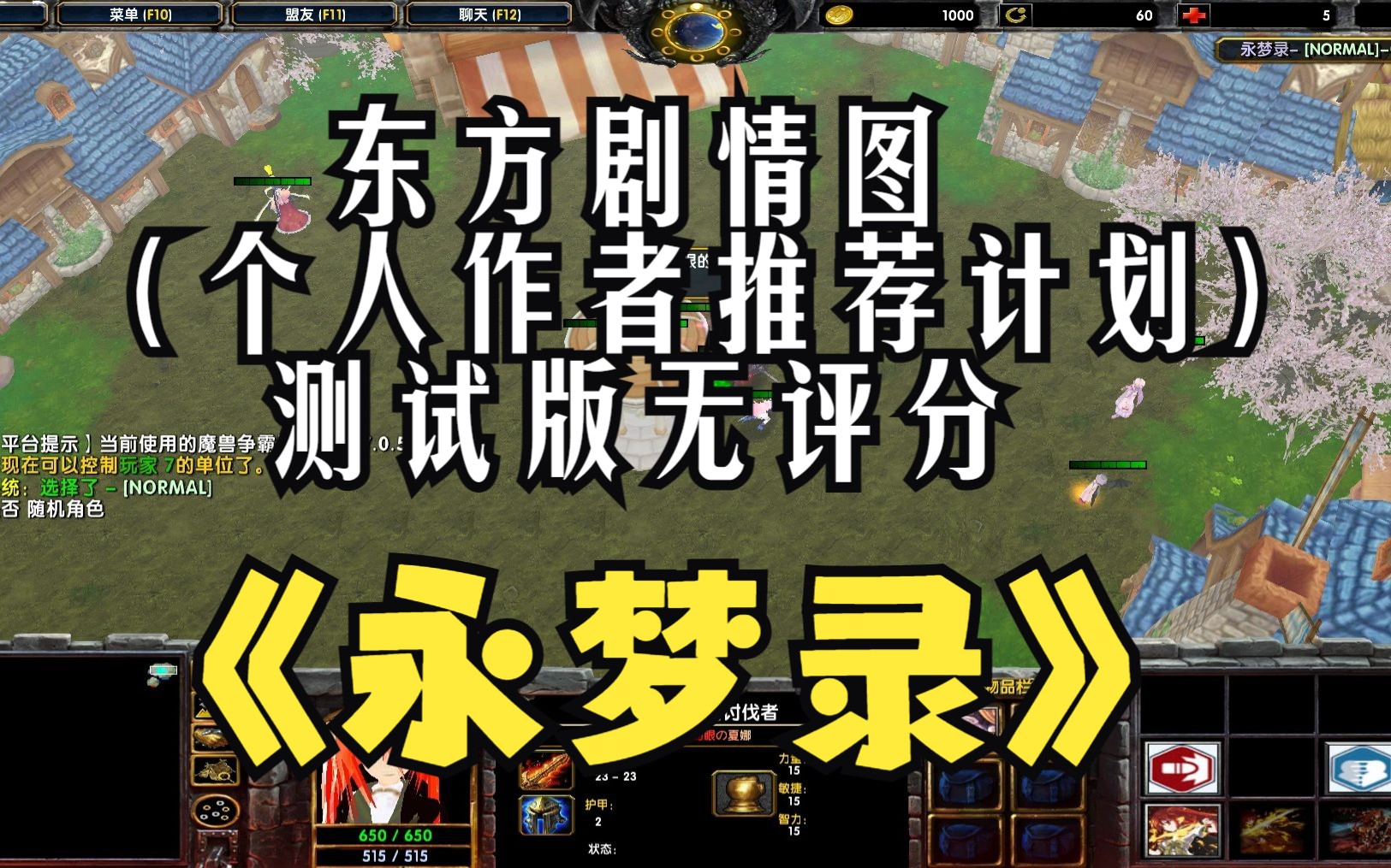 《永梦录[红瞳世界]》魔兽RPG,东方剧情图,技能模型做的很棒,还在测试制作中,非平台图喜欢的加入作者群(个人作者推荐计划)哔哩哔哩bilibili