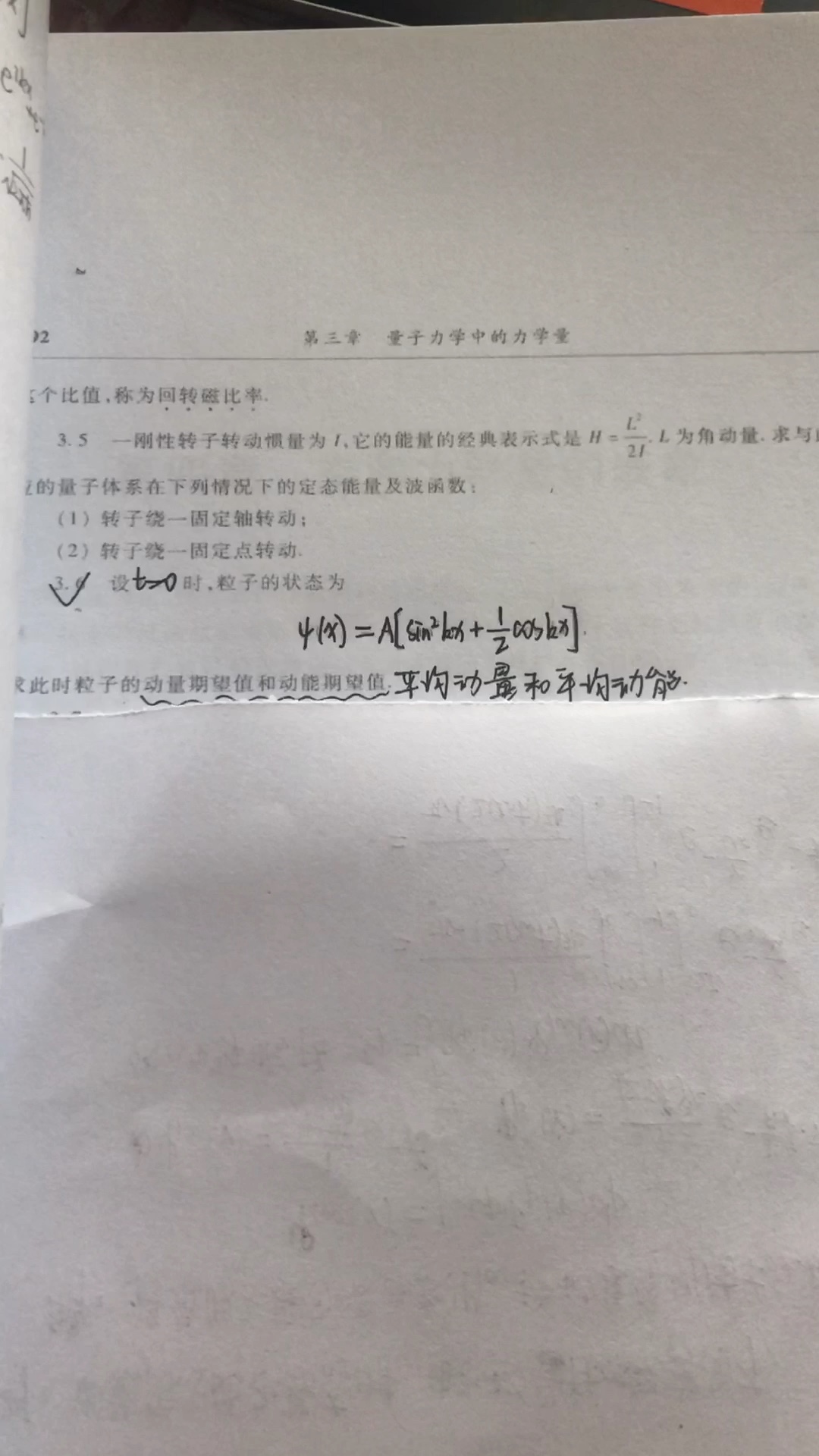 [图]#周世勋量子力学教程##第三章课后习题#