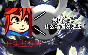 Download Video: 【空洞骑士】当蔚蓝全成就玩家开始打苦痛之路