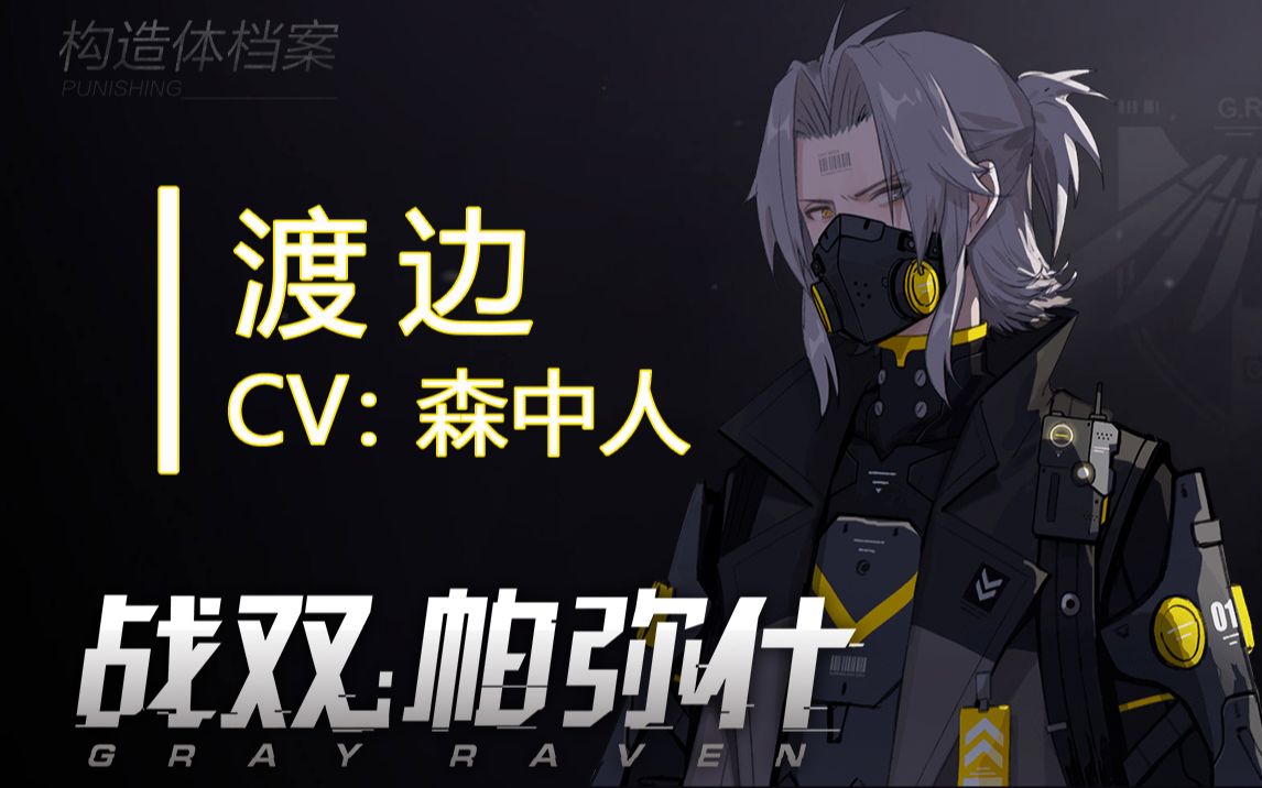 战双帕弥什▼森中人把丽芙和七实当女儿的渡边爸爸夜刃全好感度语音