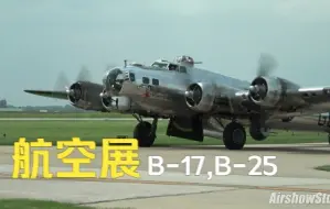 Download Video: 【航空展】B-17空中堡垒，B-25米切尔