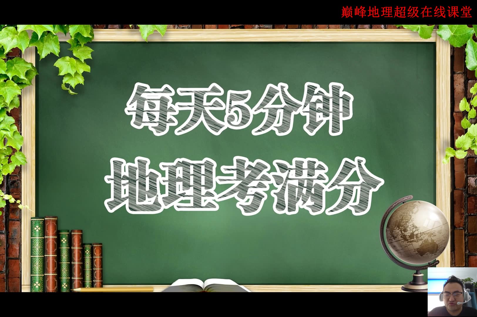 [图]每天五分钟 地理考满分（吃鸡篇）