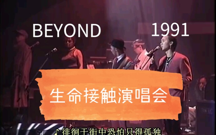 1991年香港明星大合唱图片