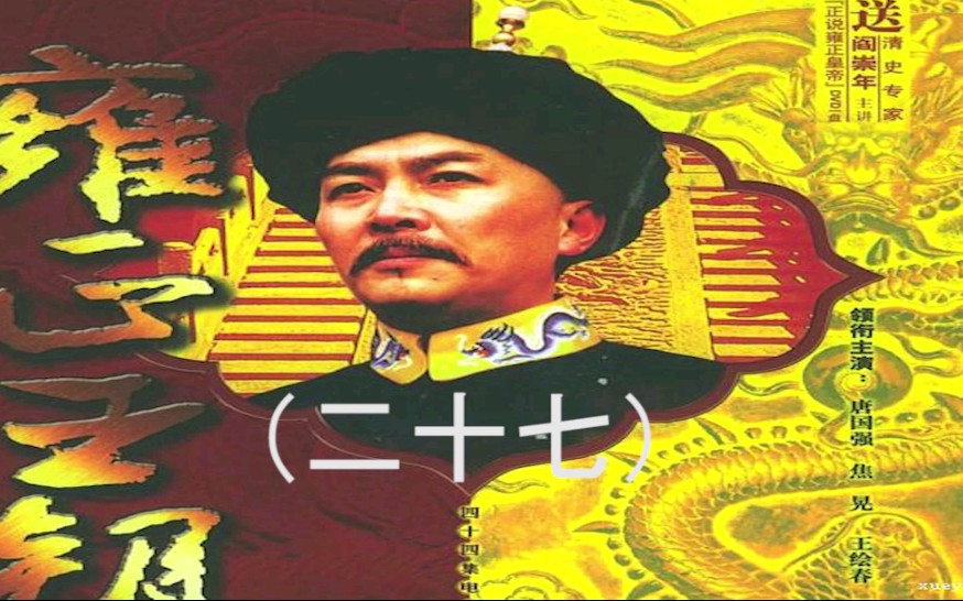 雍正王朝之十爷当街暴打田文镜