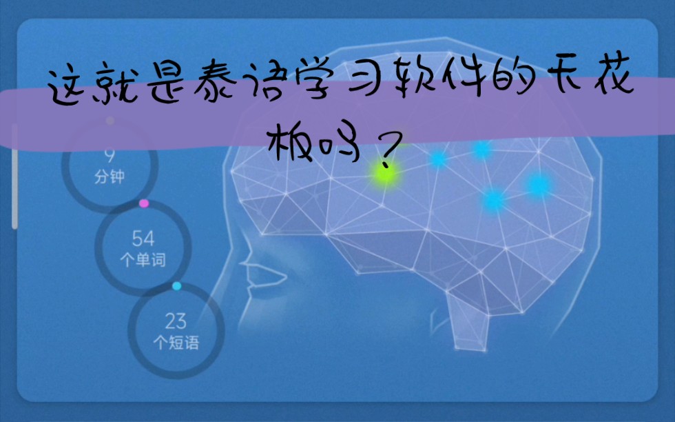 [图]泰语学习软件的天花板，极力推荐广大泰语爱好者下载使用