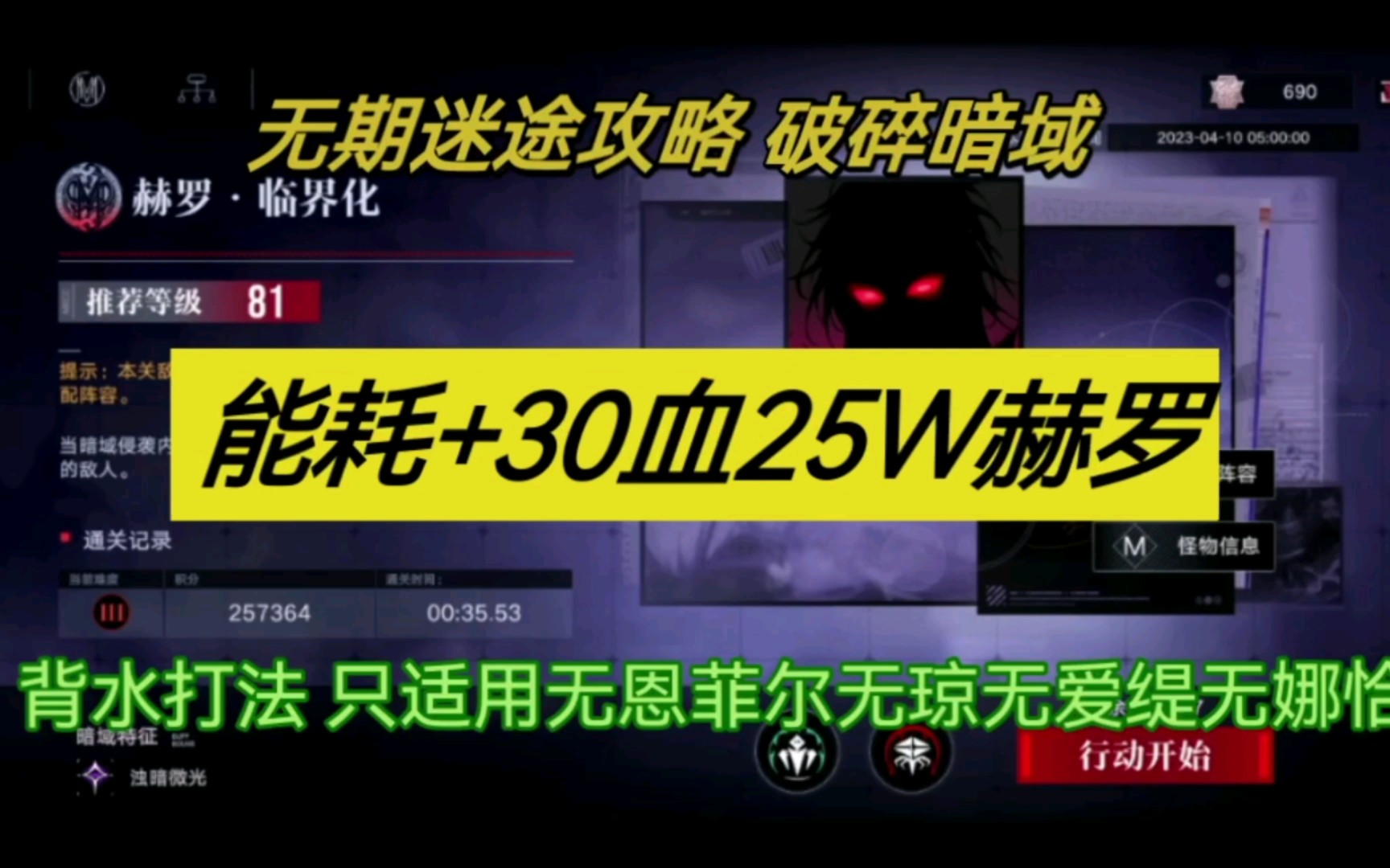 【破碎暗域】25W赫罗 背水蕾+10娜主c 无恩菲尔无琼无爱缇无娜恰无高锁手机游戏热门视频