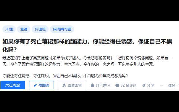 今日话题:如果你有了死亡笔记那样的超能力,你能经得住诱惑,保证自己不黑化吗?哔哩哔哩bilibili