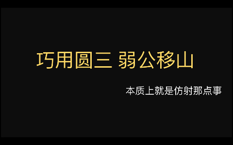 外圆内方的圆锥曲线系列1——巧用第三定义和对称性哔哩哔哩bilibili