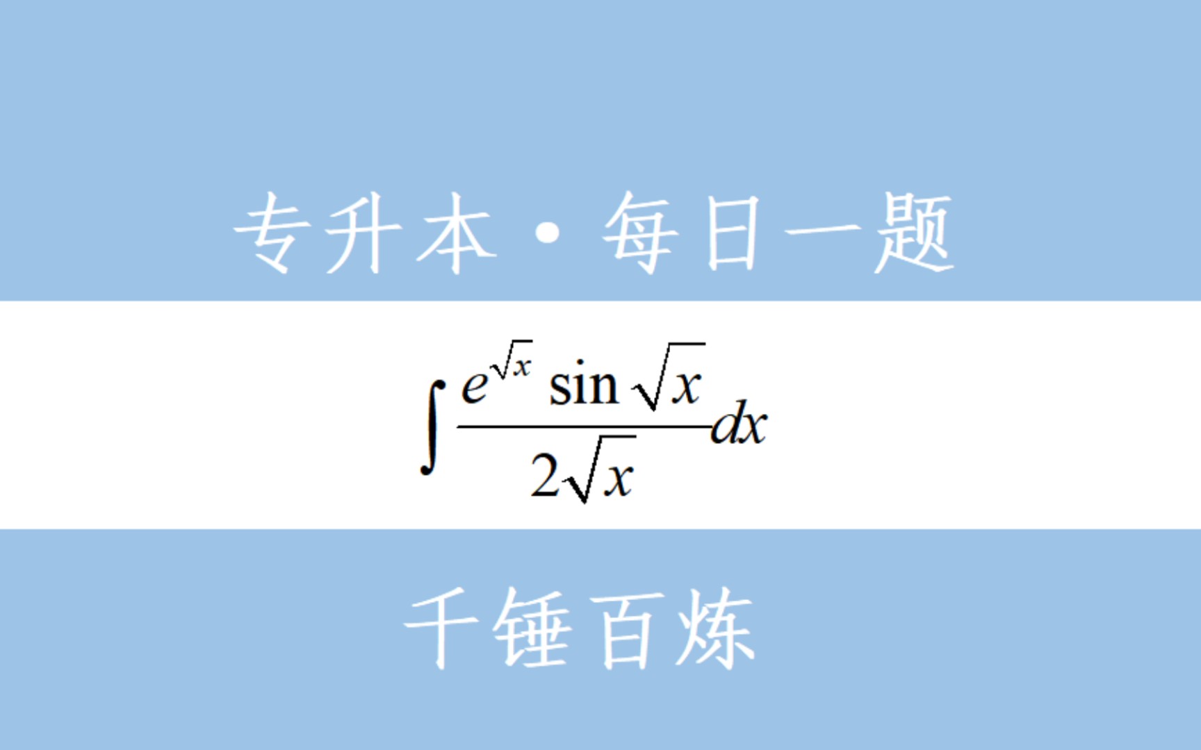 《积分篇》:不定积分之分部积分哔哩哔哩bilibili