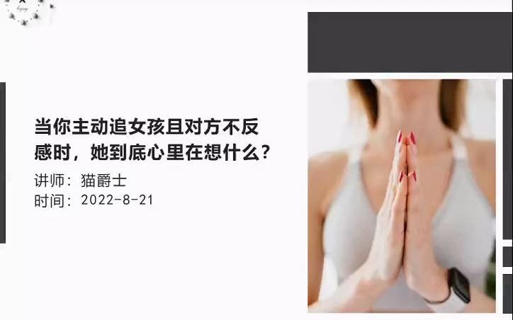 [图]猫爵士：当你主动追女孩且对方不反感时，她到底心里在想什么？