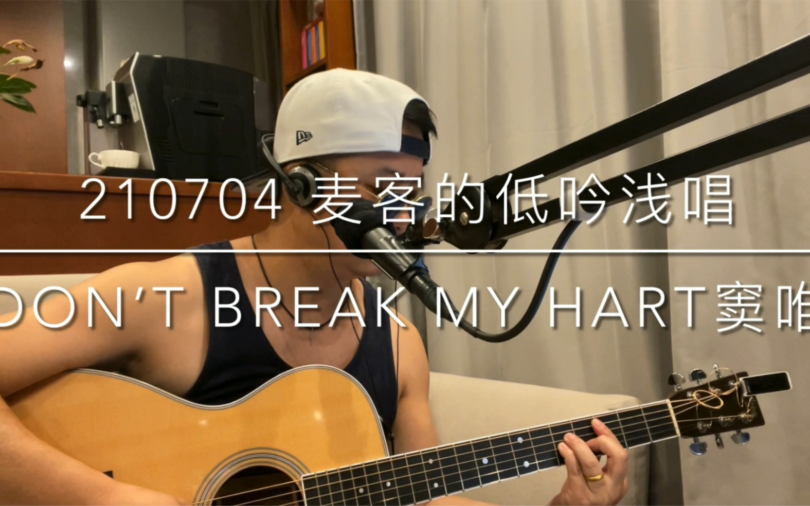 [图]Dont break my heart 窦唯 翻唱麦客