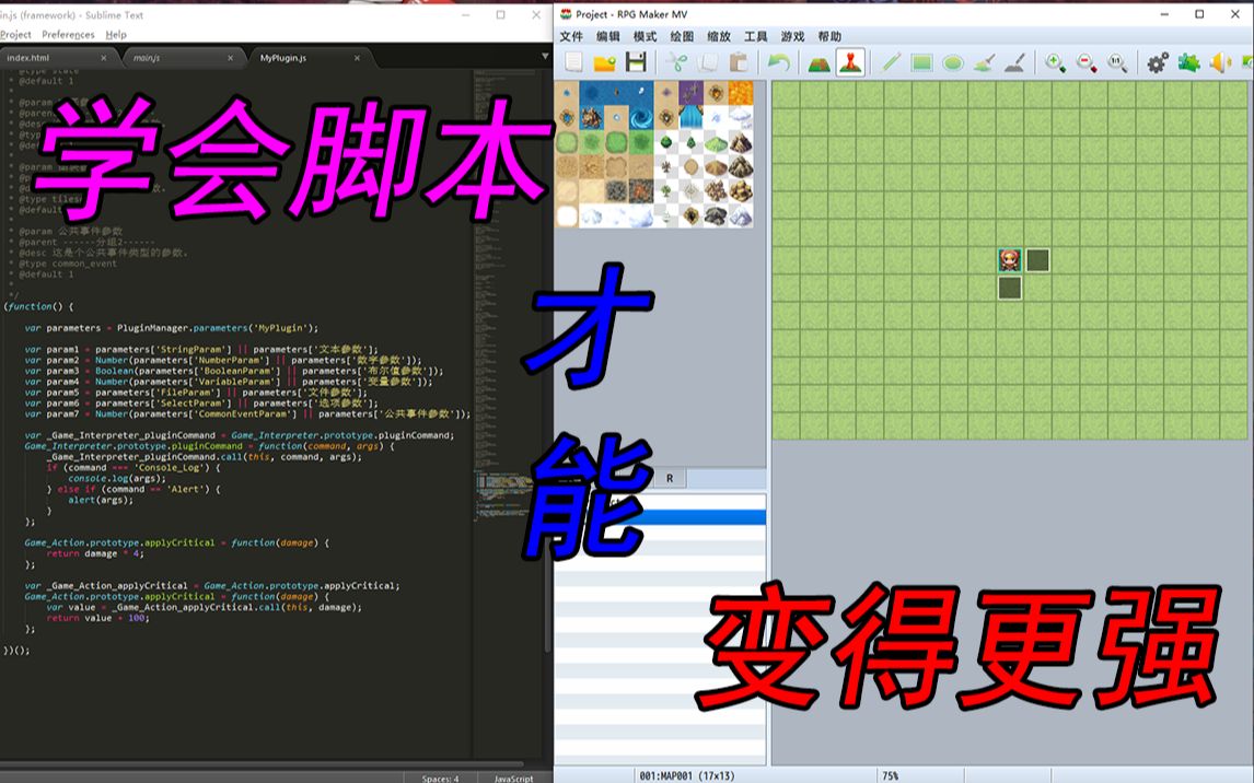 [图]【RMMV脚本】（一）了解RPG Maker MV的JS脚本框架与如何编写脚本插件