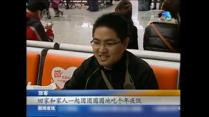 夏磊的除夕夜20120122新闻夜线