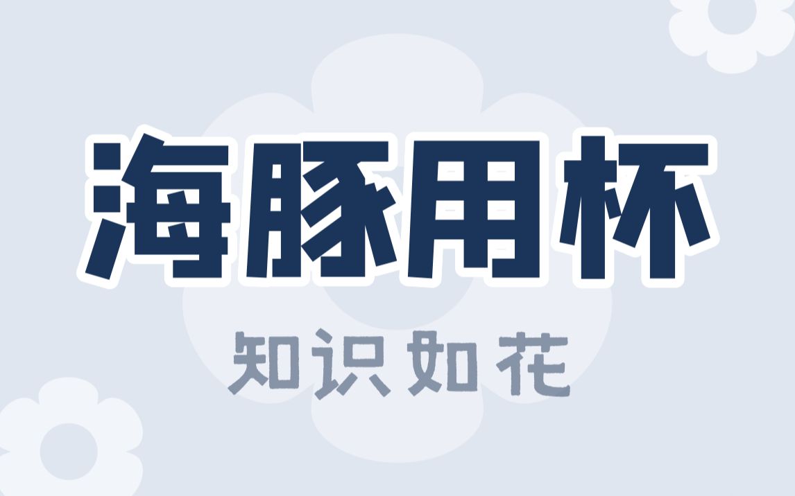 它们会自制,私密道具?哔哩哔哩bilibili