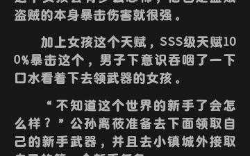 《全民转职:开局觉醒SSS级天赋》,起点中文网,推举自己的小说哔哩哔哩bilibili