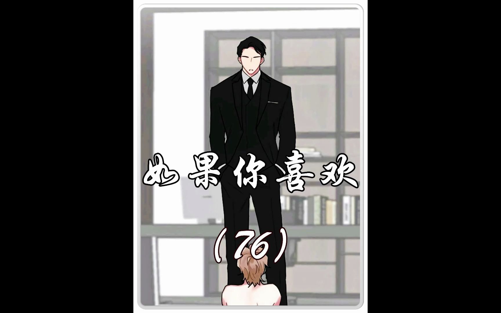 如果你喜欢78哔哩哔哩bilibili