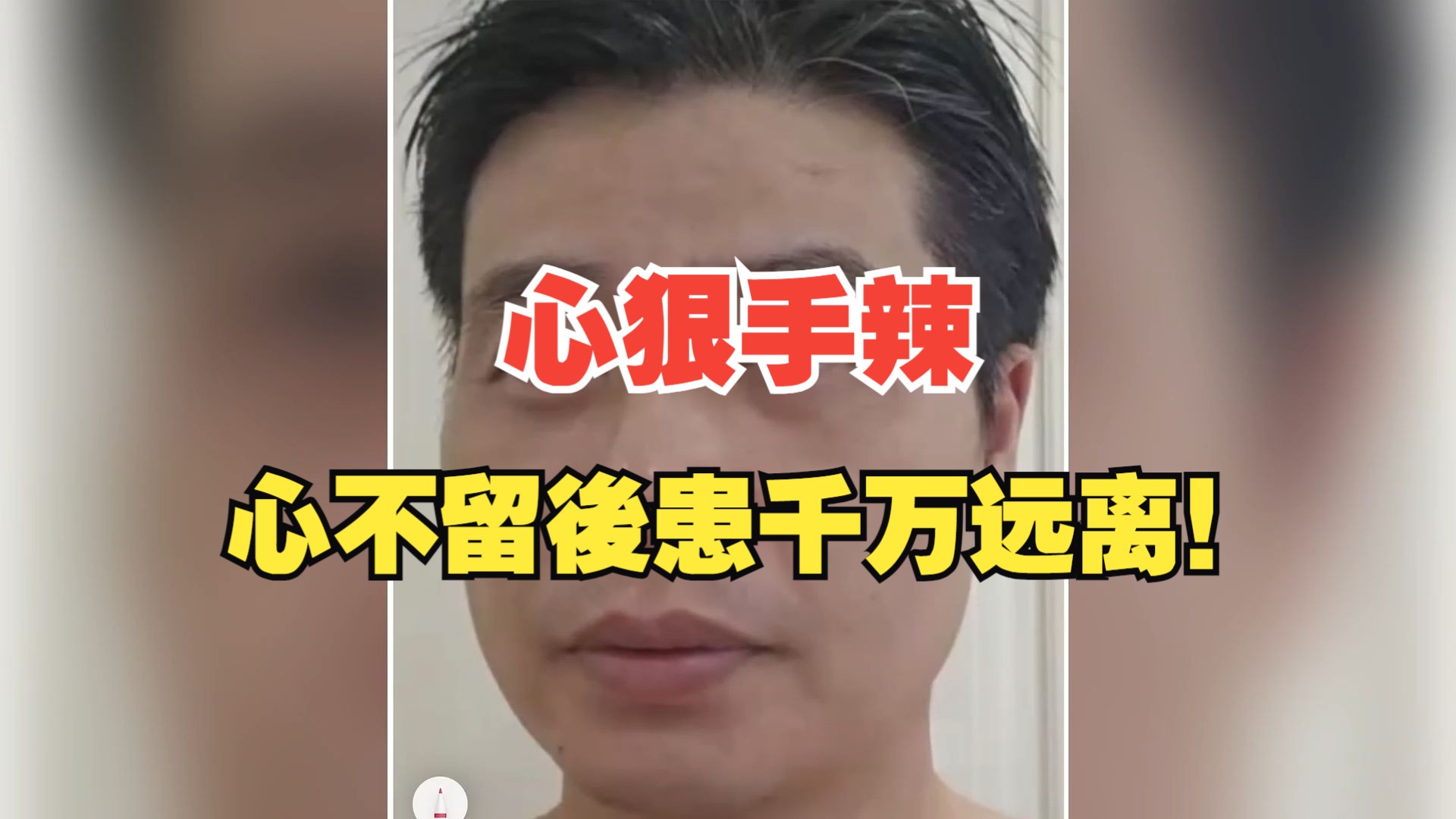 心狠手辣男人面相图片