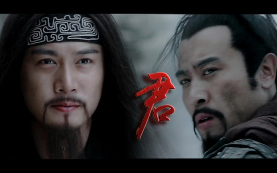 【新三国|扭三|玄亮】《君》便听他施号令天下,万物起由万般为他