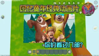 Download Video: 回忆童年经典动画片，你最爱的是哪部？