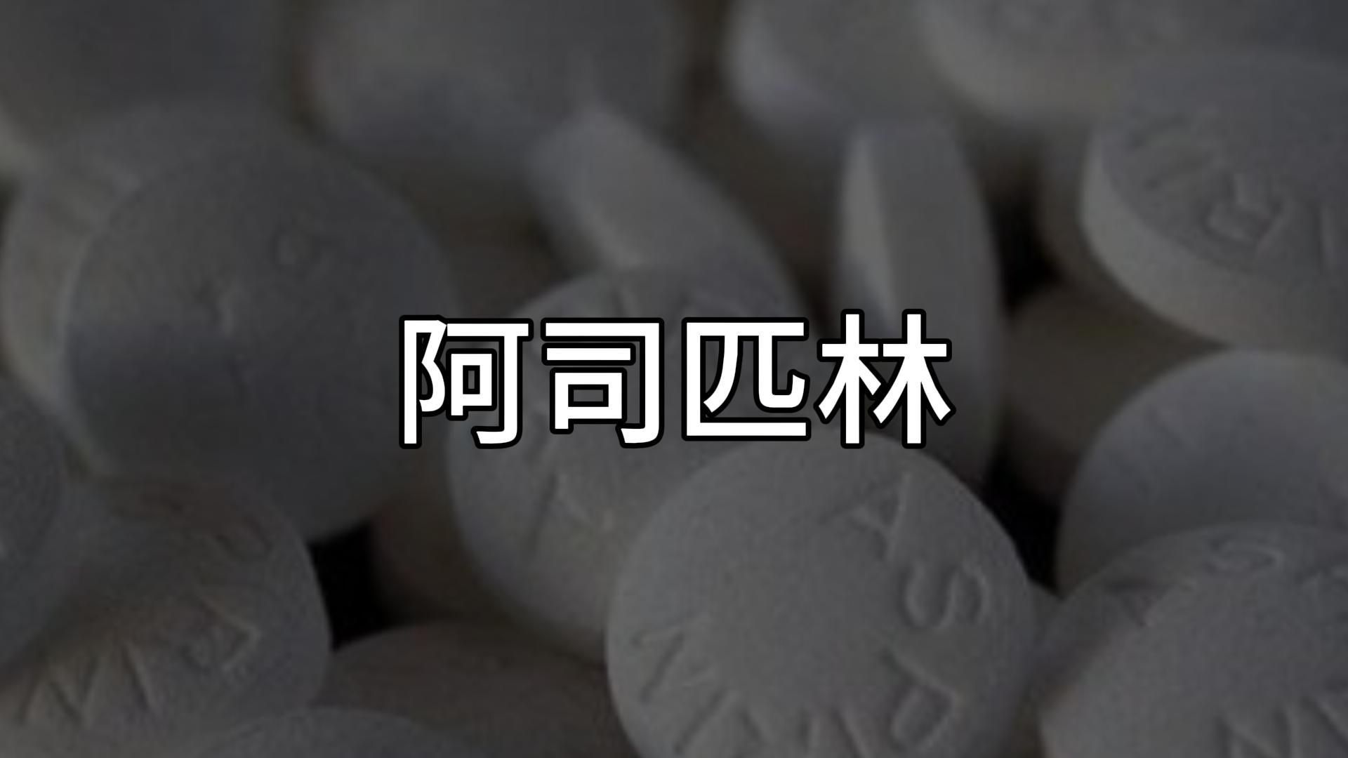 十分钟回顾人类第一款退烧药的研发过程,让你感受现代医学的魅力哔哩哔哩bilibili