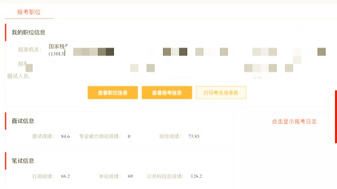 500+人岗位中笔试126.2分,排名第三进入面试,感恩亦申笔面试都是跟的凌泽老师@亦申@亦申教育@亦申红宝课@亦申凌泽哔哩哔哩bilibili