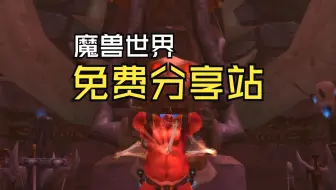 【魔兽世界怀旧服】我的免费宏命令分享网址更新啦