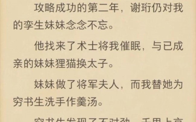 (完结)攻略成功的第二年,谢衍仍对我的孪生妹妹念念不忘哔哩哔哩bilibili