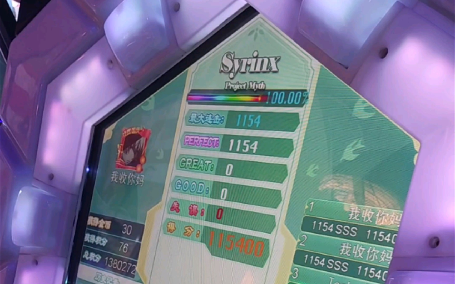 [图]【舞立方】Syrinx lv.18 ap满分手元。