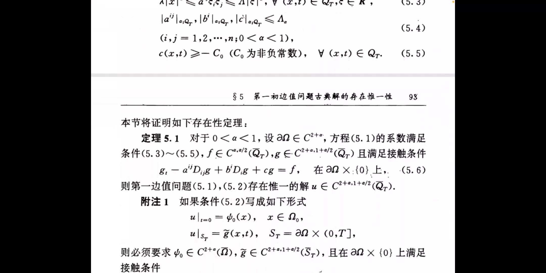 [图][第四章]12.二阶非散度型抛物型方程古典解的存在唯一性