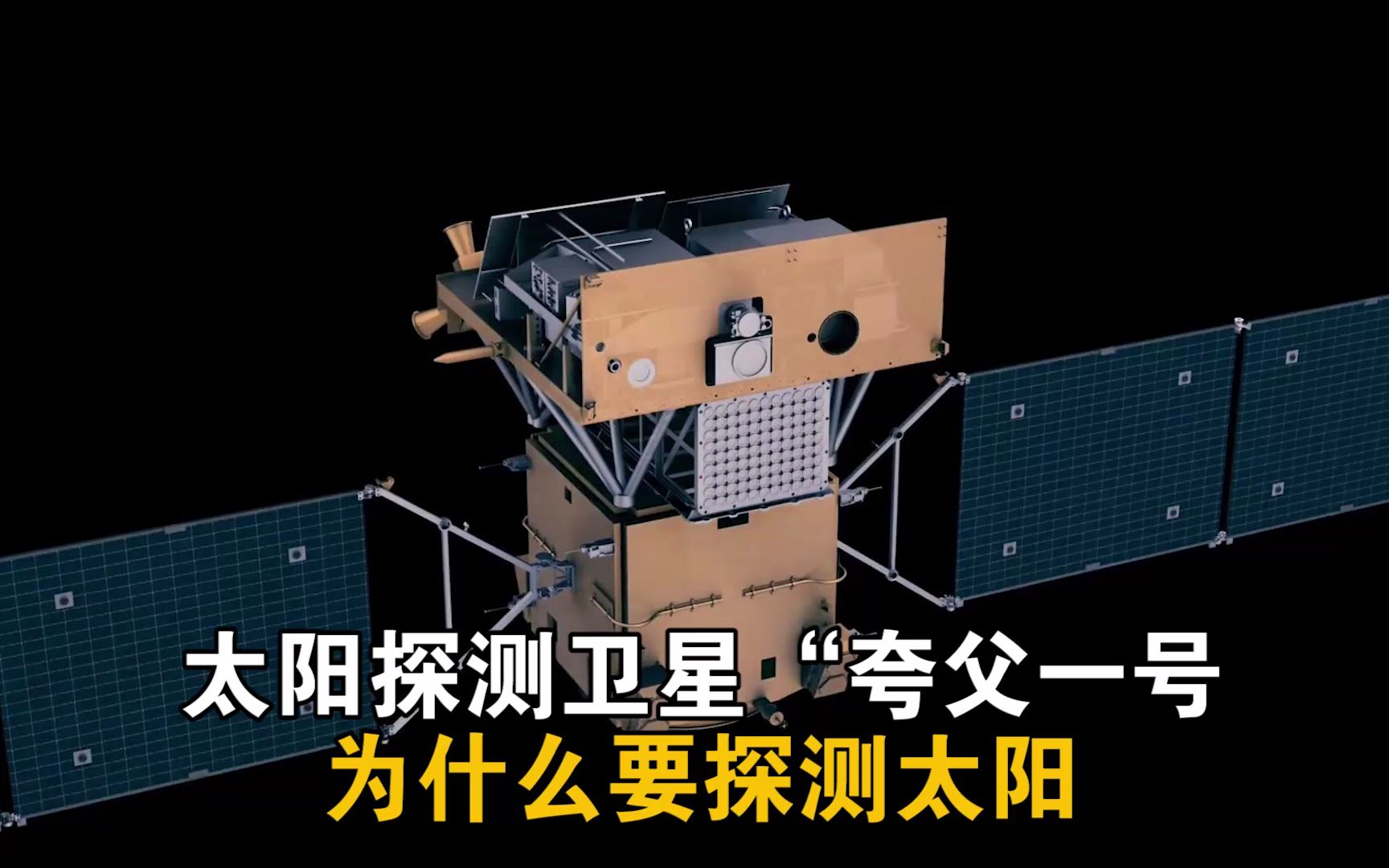 中国夸父号太阳探测器图片