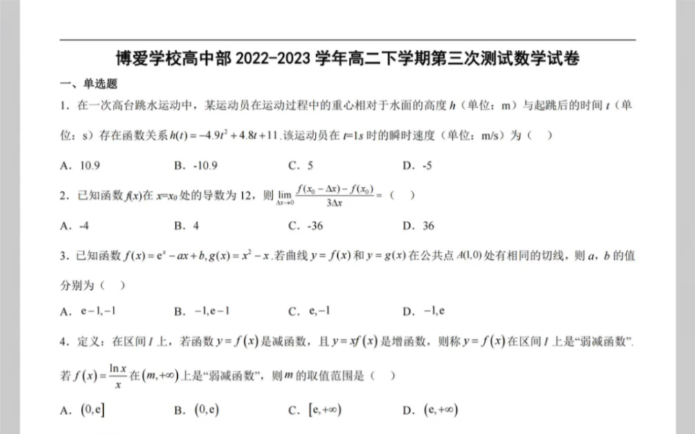 广东省清远市博爱学校高中部20222023学年高二下学期第三次测试数学试卷(含解析)哔哩哔哩bilibili