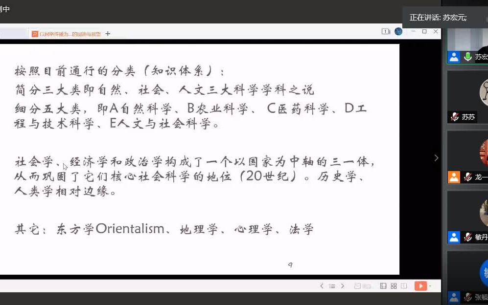 苏宏元老师《以网络为界:新闻传播学的回溯与展望》0202哔哩哔哩bilibili