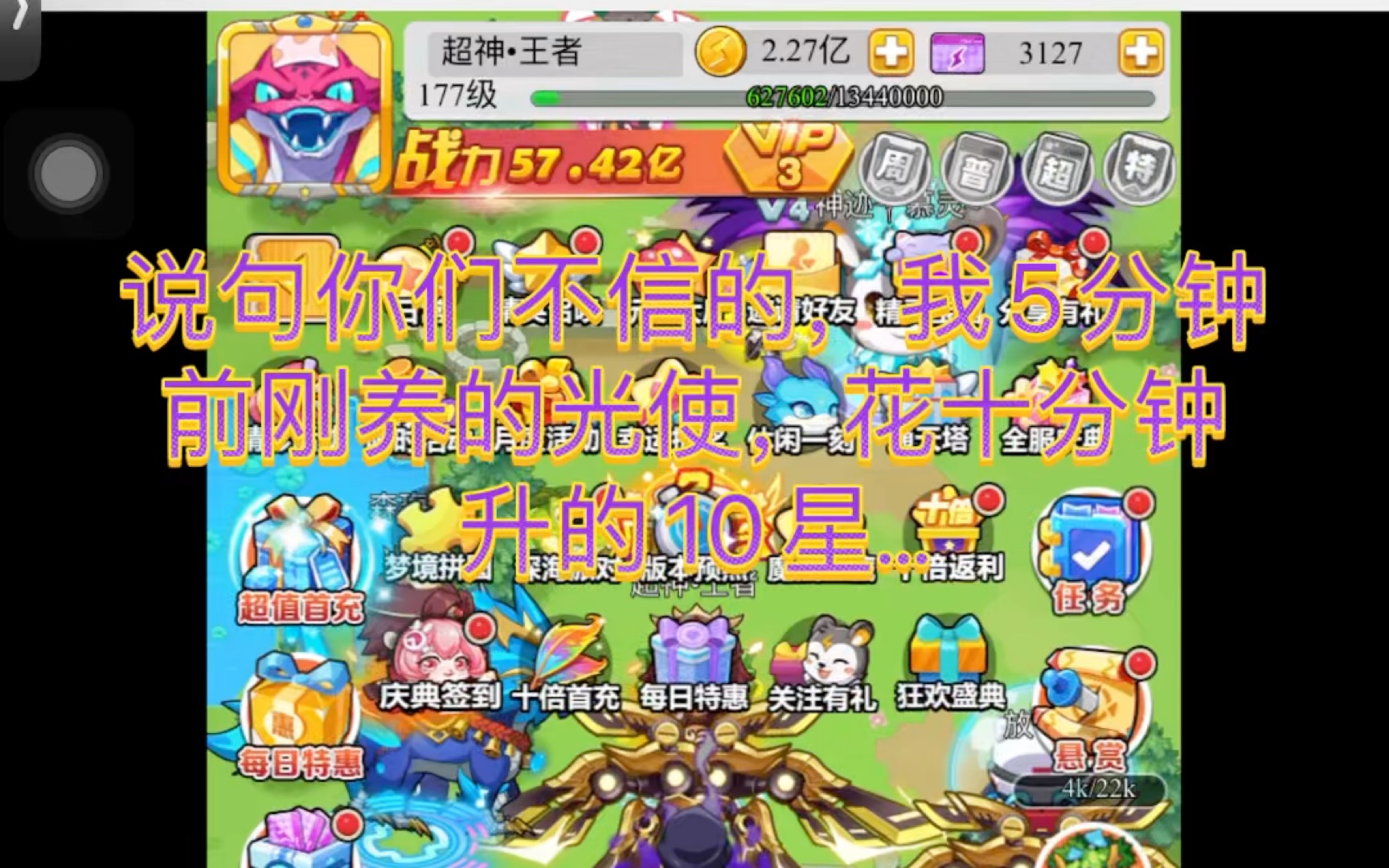 超级精灵球:10分钟从零开始养光使至天启!(光使计划!开始)