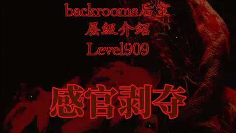 backrooms】如何进入wikidot和level30简介_哔哩哔哩_bilibili