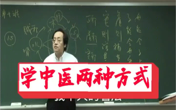 【中医】经方家倪海厦:学中医有两种方式,要从哪里入门才好?哔哩哔哩bilibili