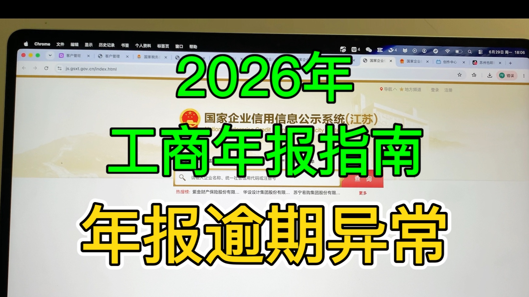 2026年执照年报流程讲解:怎么操作?为什么有异常?异常如何处理