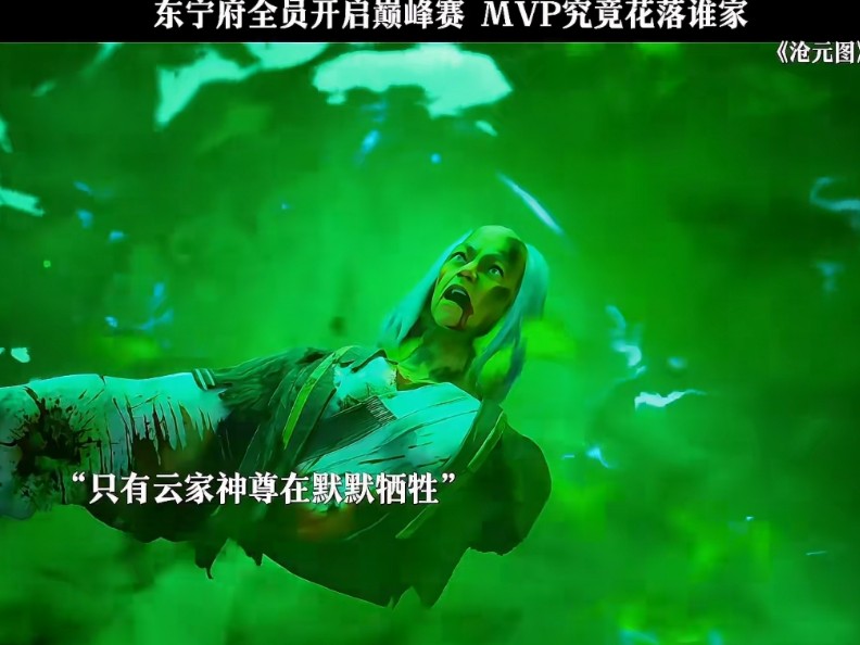 东宁府全员开启巅峰赛 mvp究竟花落谁家